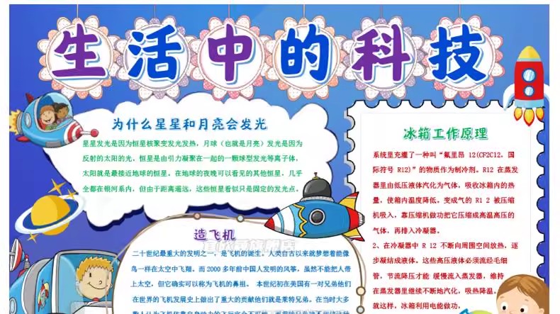 图片[14]-科技电子小报模板word小学生探索科学与生活手抄报A3A4线稿涂色版-大怪兽分享