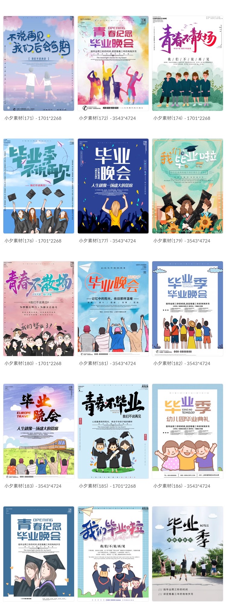 图片[15]-毕业季毕业旅行青春不散场海报模板PSD分层设计素材-大怪兽分享