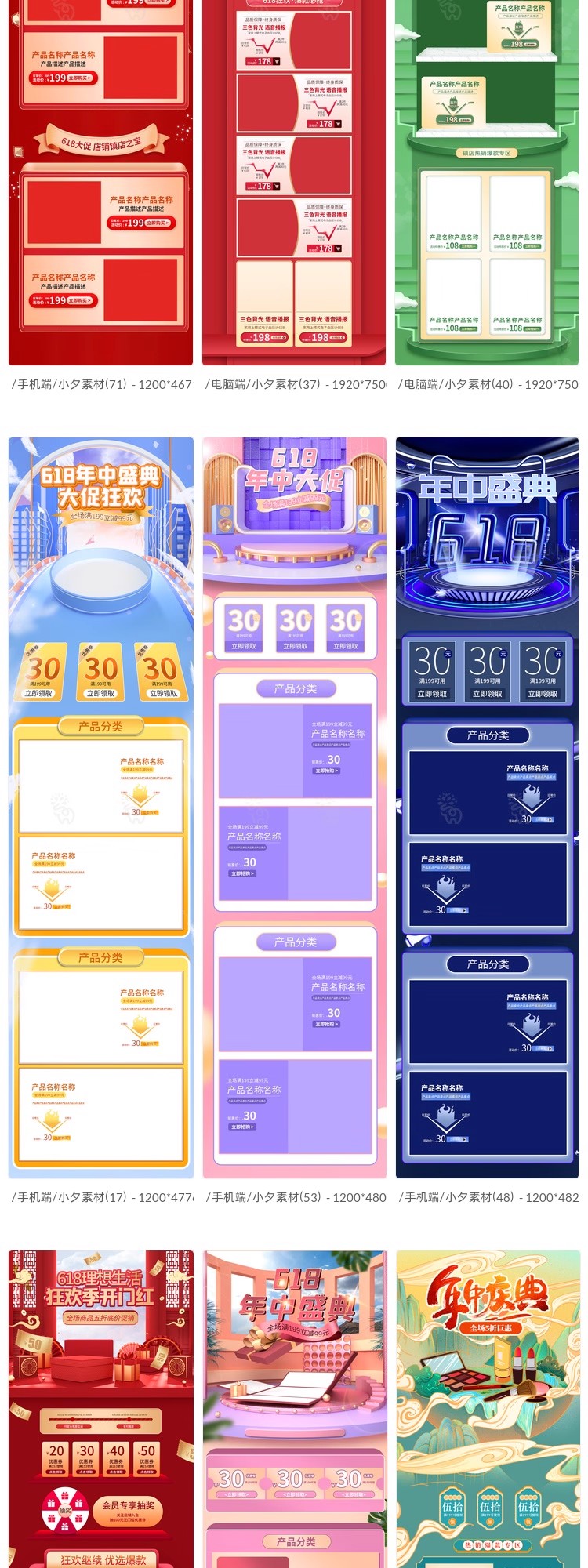 图片[15]-淘宝天猫京东618年中大促活动首页美工店铺装修模板PSD设计素材-大怪兽分享
