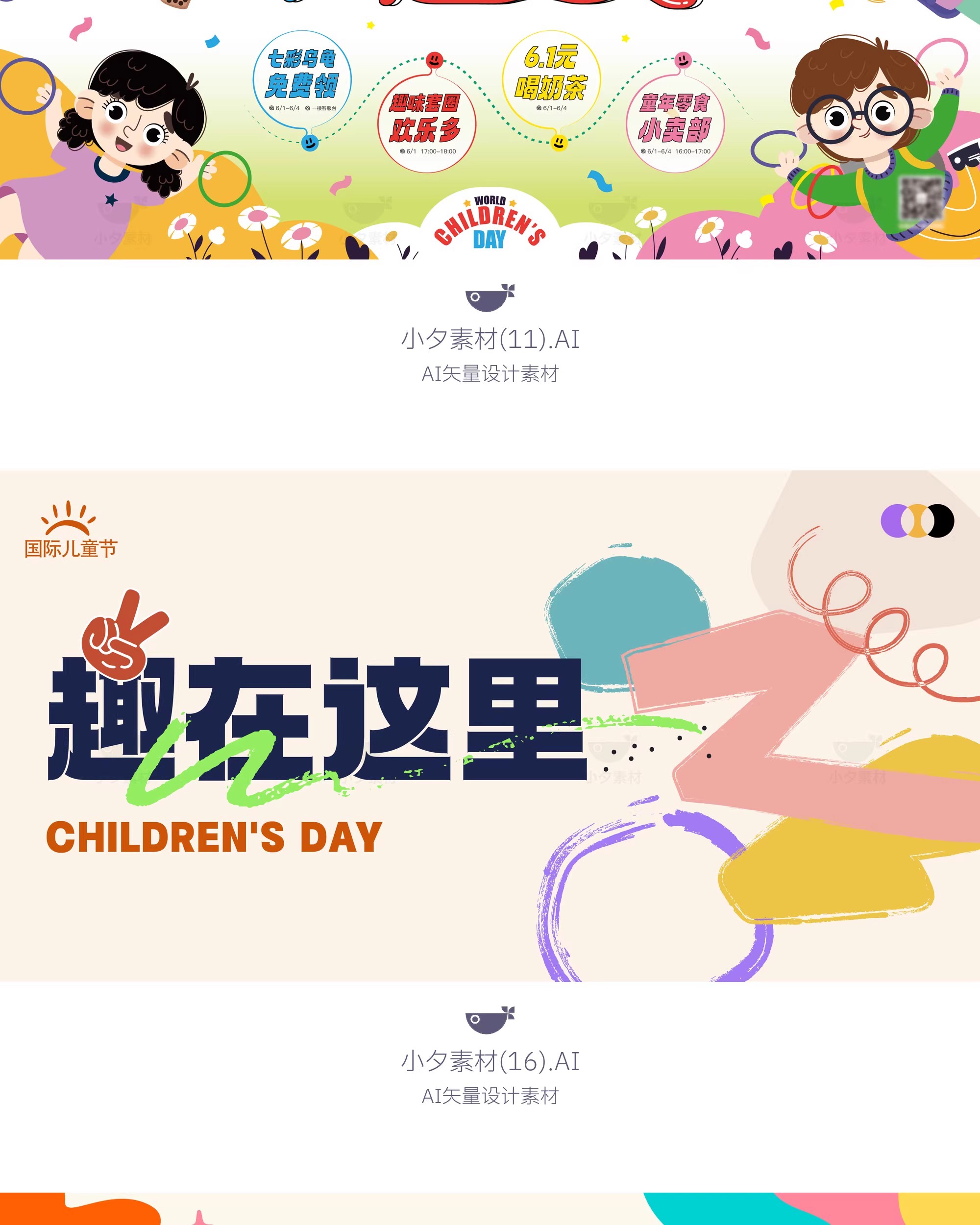 图片[15]-六一儿童节校园学生节日宣传活动主视觉海报展板AI矢量设计素材-大怪兽分享