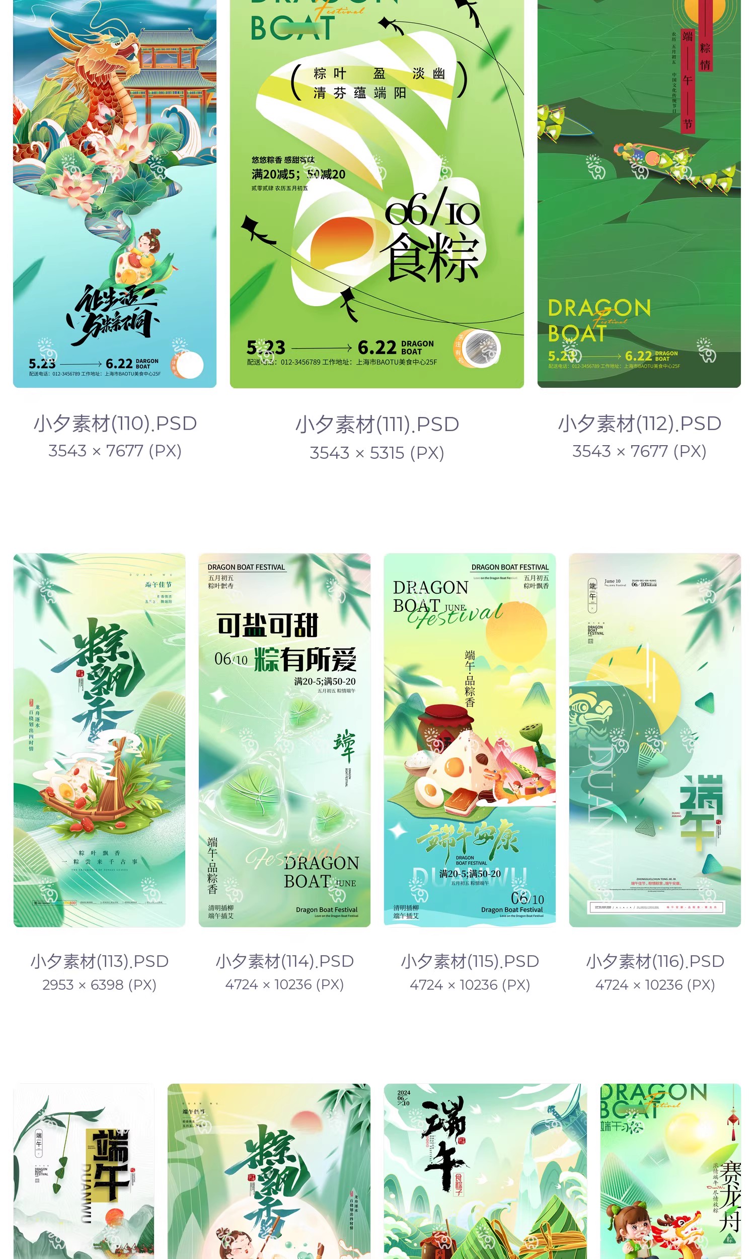 图片[15]-端午节安康赛龙舟粽子节日活动宣传手机H5海报模板PSD设计素材-大怪兽分享