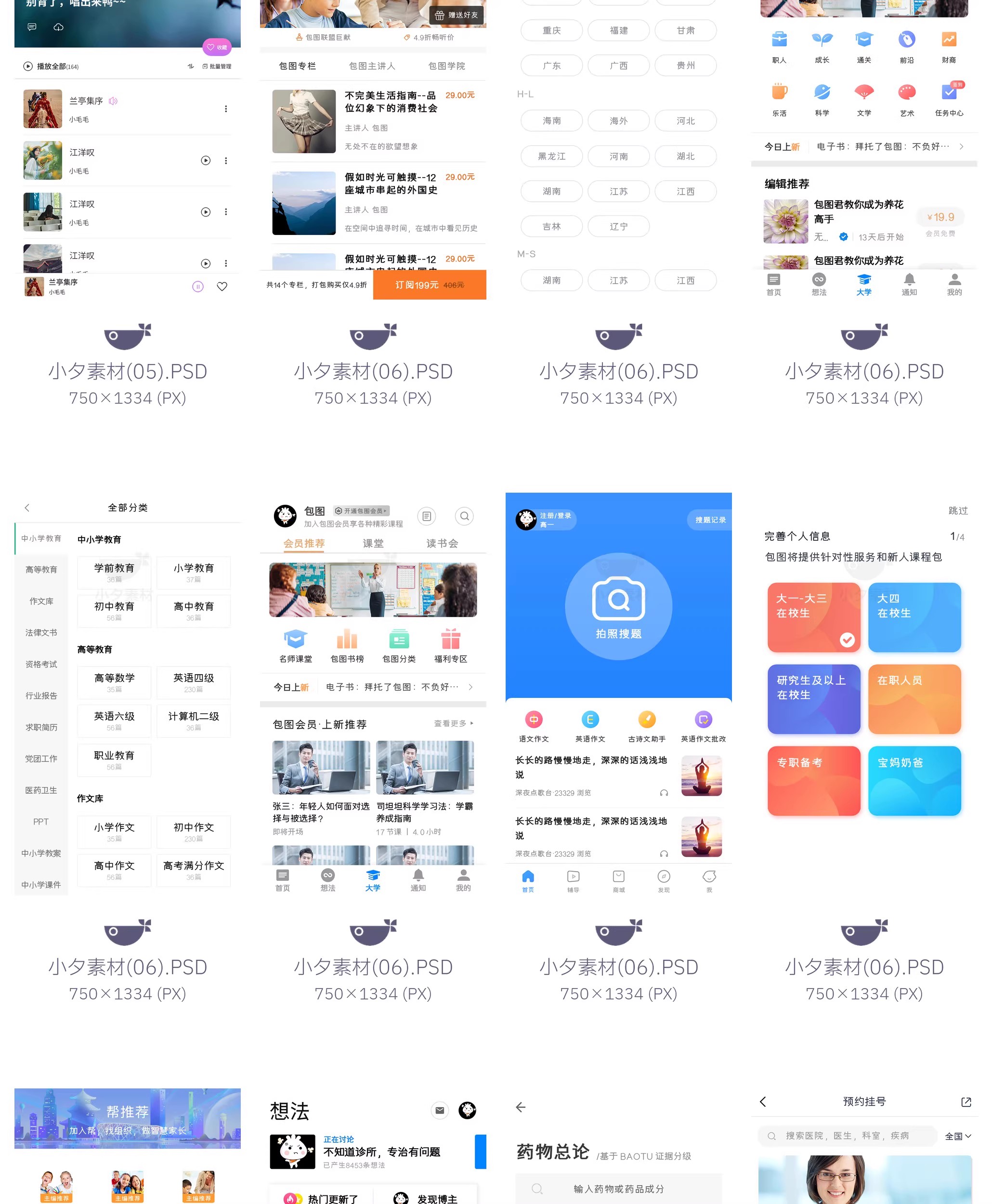 图片[15]-115套 手机APP UI界面后台前端管理模板PSD设计素材-大怪兽分享