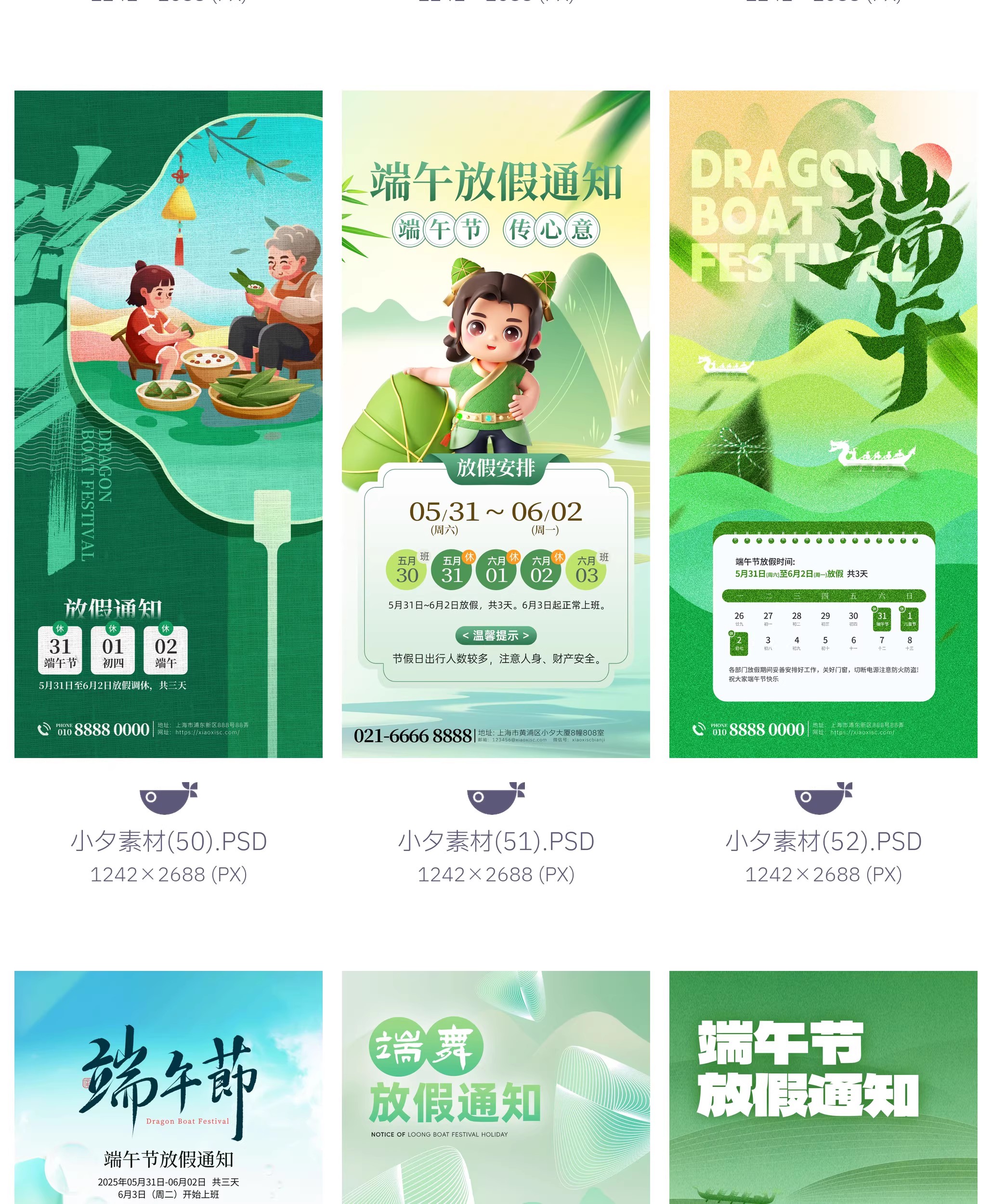 图片[15]-2025端午节节日节庆放假通知海报模板朋友圈宣传图PSD设计素材-大怪兽分享