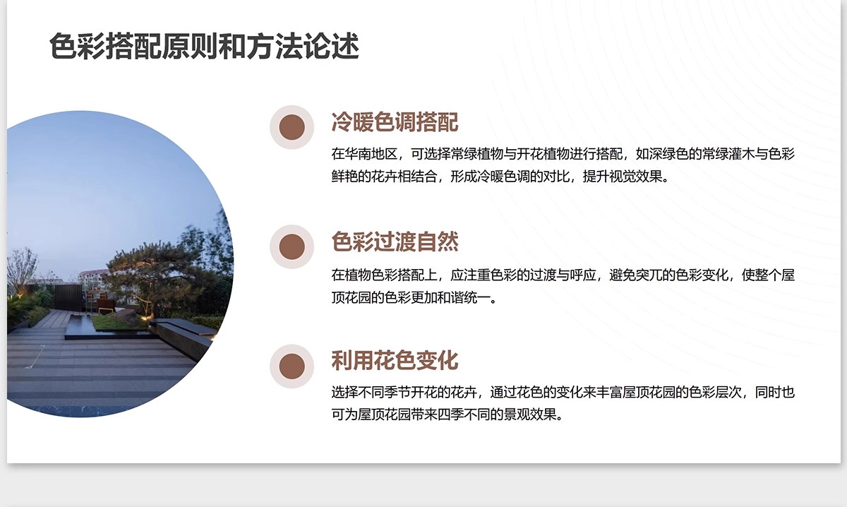 图片[16]-植物花镜搭配美学PPT设计方案文本植被分析景观植物标准化与应用-大怪兽分享