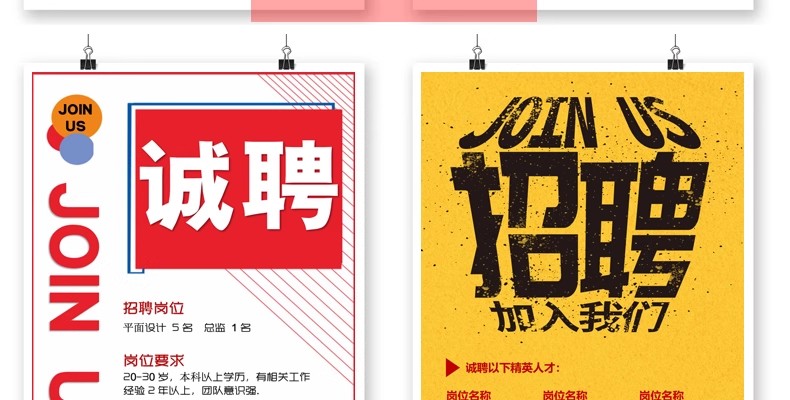 图片[14]-公司企业招聘海报WORD店铺工厂招人A4电子版WPS设计素材模板docx-大怪兽分享