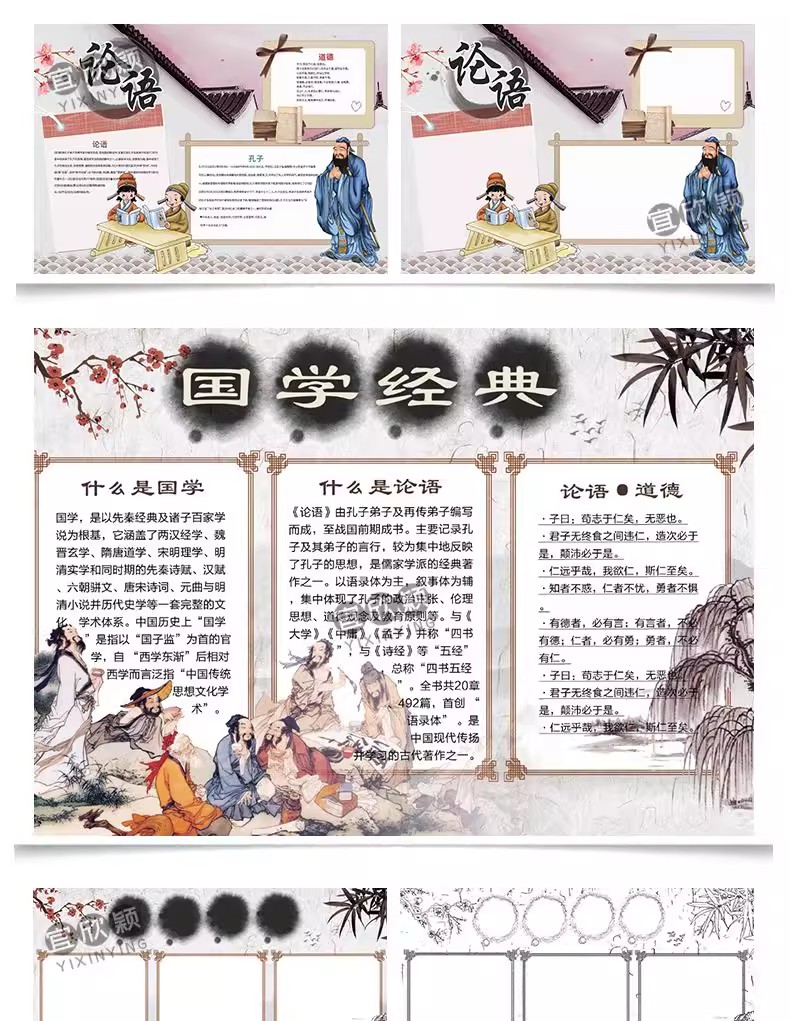 图片[15]-小学生文言文中华国学经典word小报中华文化手抄报模板画报A3A4-大怪兽分享