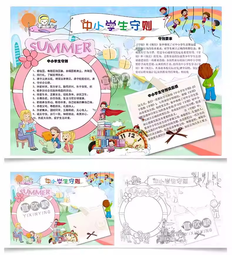 图片[15]-可爱儿童插画中小学生守则word手抄报小学生黑白可涂A3A4电子小报-大怪兽分享