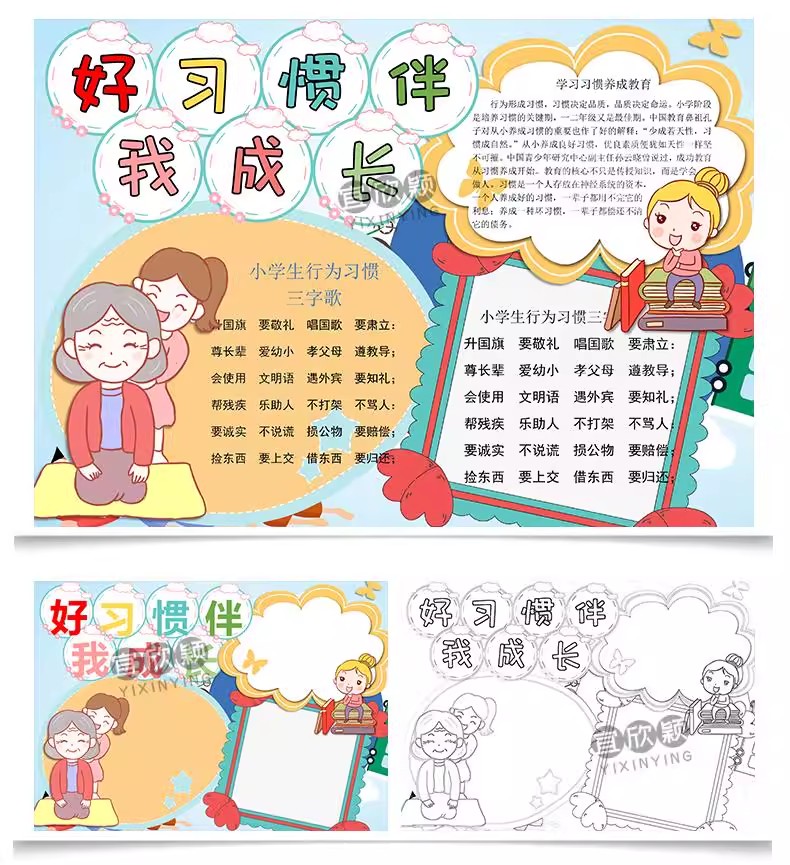 图片[15]-好习惯手抄报小学生电子小报好习惯伴我成长伴我行a3素材线稿a4-大怪兽分享