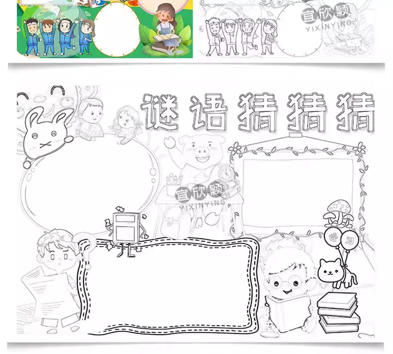图片[15]-11套谜语猜猜猜小报黑白涂色线稿A3A4字谜彩色谜语手抄报word模板-大怪兽分享