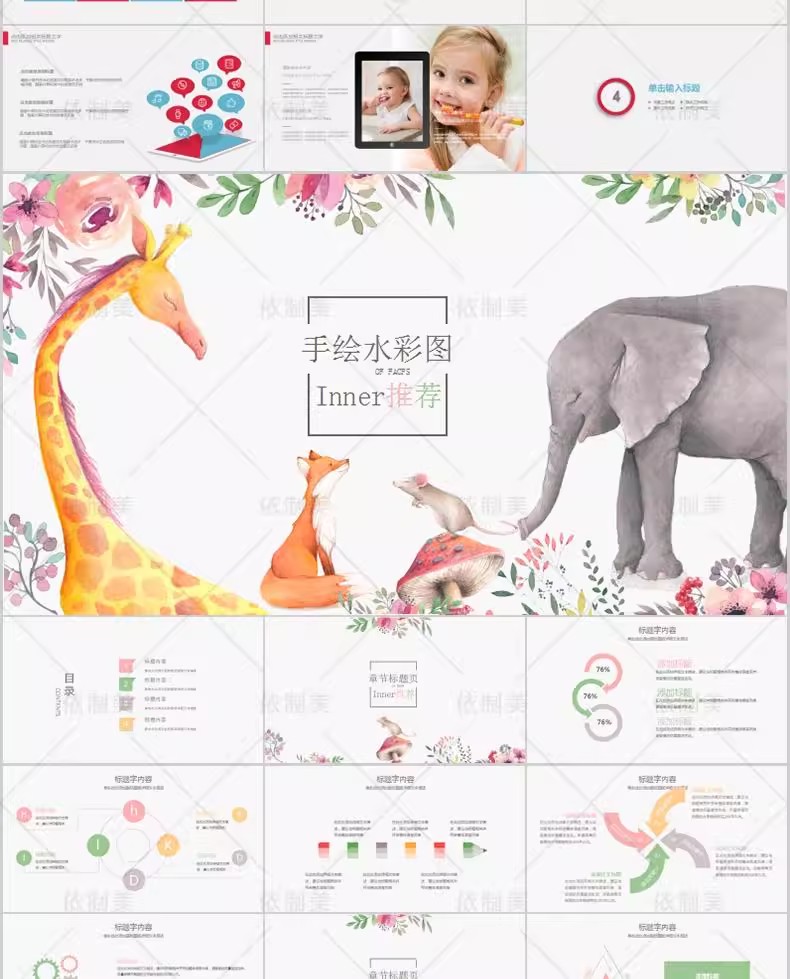 图片[14]-ppt模板卡通儿童小学生幼儿园家长会动态教育早教学动物课件模版-大怪兽分享
