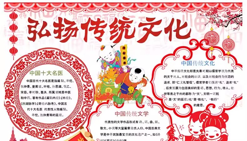 图片[15]-传统文化小报手抄报电子版a4弘扬民族精神美德国学京剧琴棋书画a3-大怪兽分享