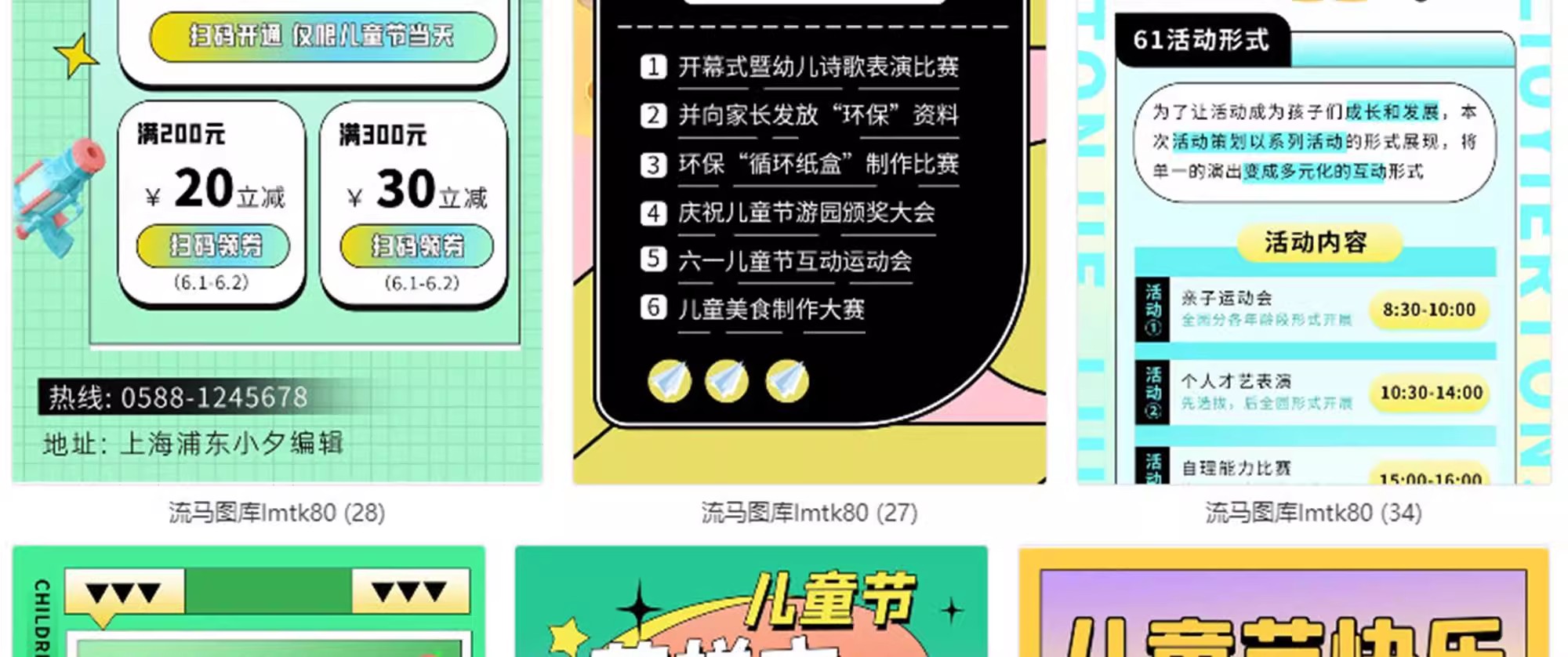 图片[14]-商场电商产品六一61儿童节节日活动宣传促销海报模板psd设计素材-大怪兽分享
