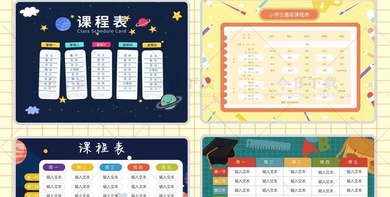 图片[15]-幼儿园中小学生课程表word卡通手绘学习计划表电子版打印素材模板-大怪兽分享
