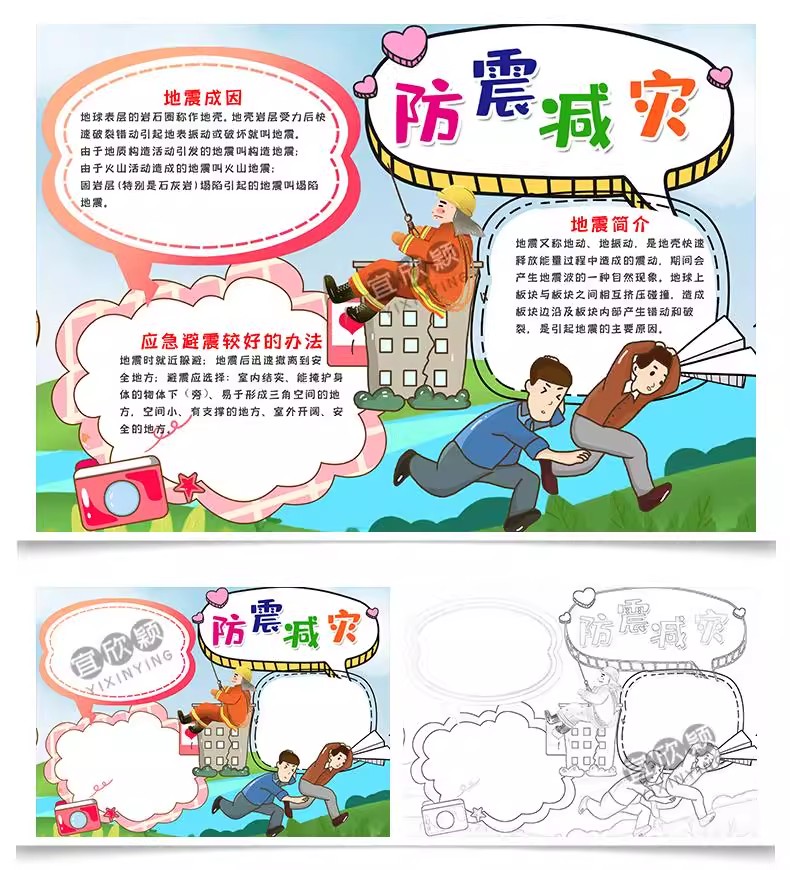 图片[15]-全国防震减灾日地震知识电子版小报地震急救逃生手抄报黑板报模板-大怪兽分享