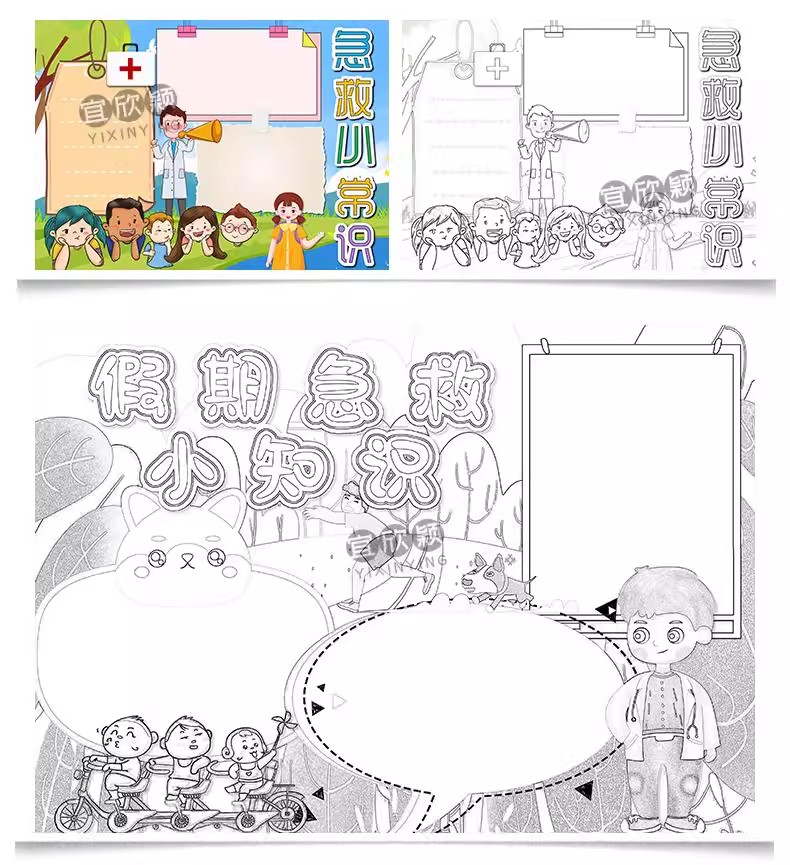 图片[15]-触电中暑地震急救小常识手抄报自救知识卡通电子小报小学生模板-大怪兽分享