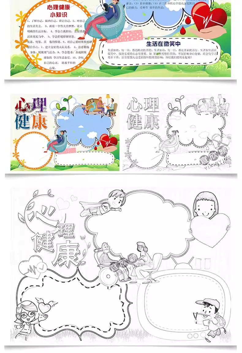 图片[15]-小学生心理健康小报word模板阳光成长教育电子手抄报A3A4线稿素材-大怪兽分享