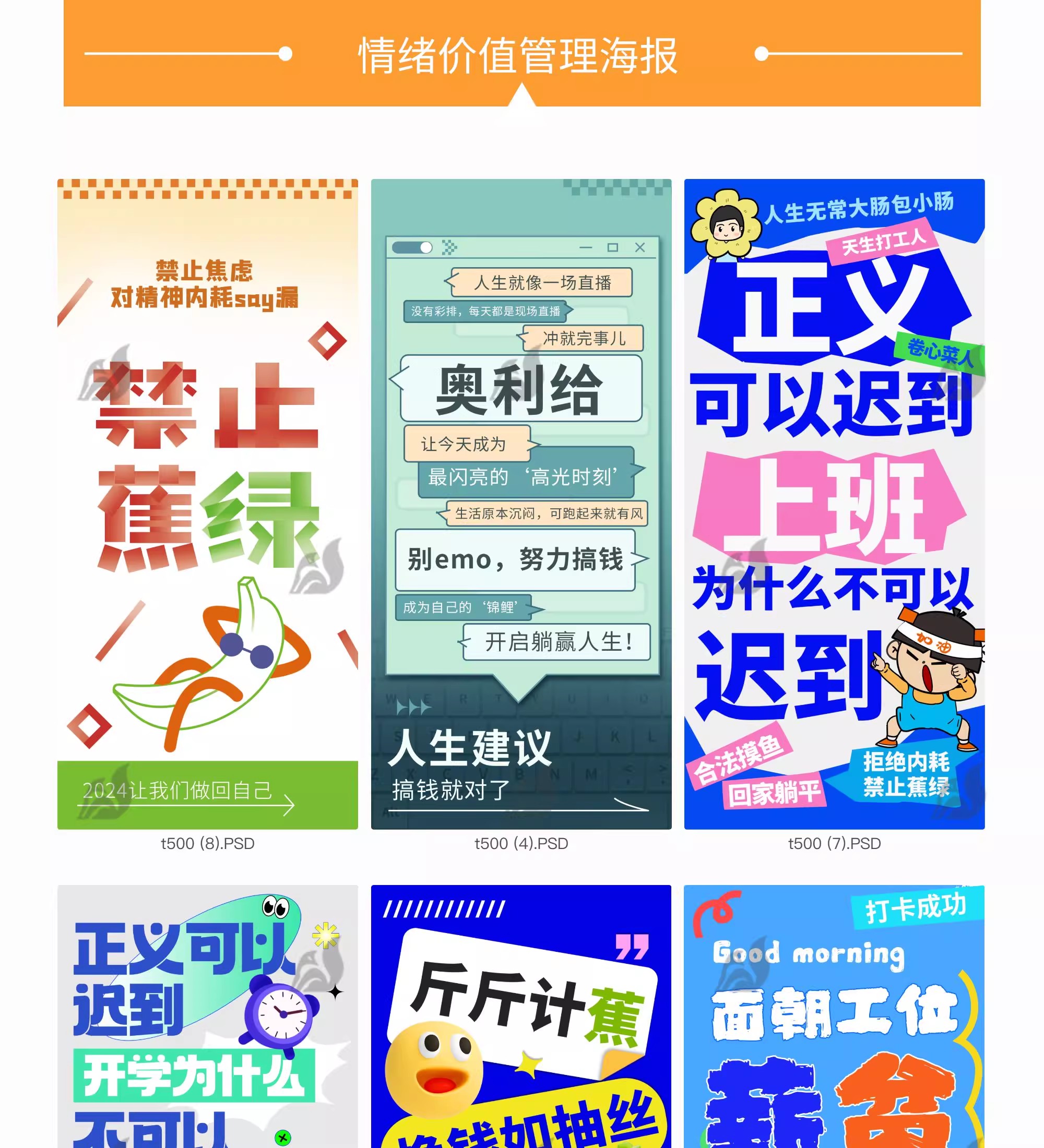 图片[3]-励志情绪价值海报创意趣味搞怪正能量文字插画模板PSD设计素材-大怪兽分享