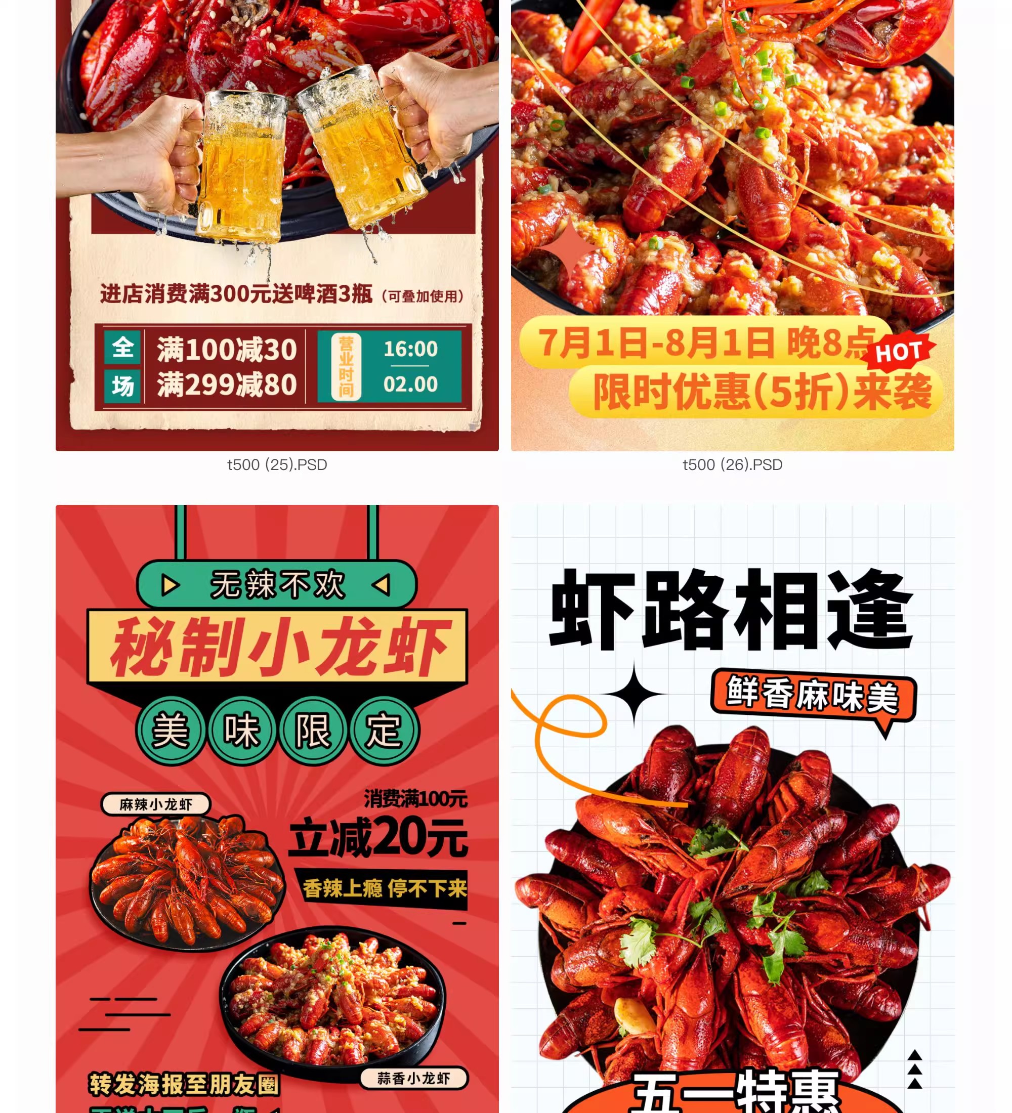 图片[16]-小龙虾海报龙虾餐饮广告美食模板活动宣传设计素材PSD分层源文件-大怪兽分享