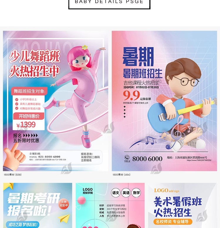 图片[3]-培训机构艺考书法舞蹈辅导教育培训暑假招生海报素材PSD设计模板-大怪兽分享