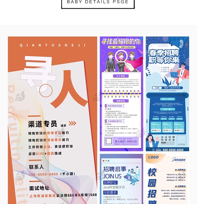 图片[3]-校园招聘企业公司单位宣传易拉宝展架招工海报psd长图素材PS模板-大怪兽分享