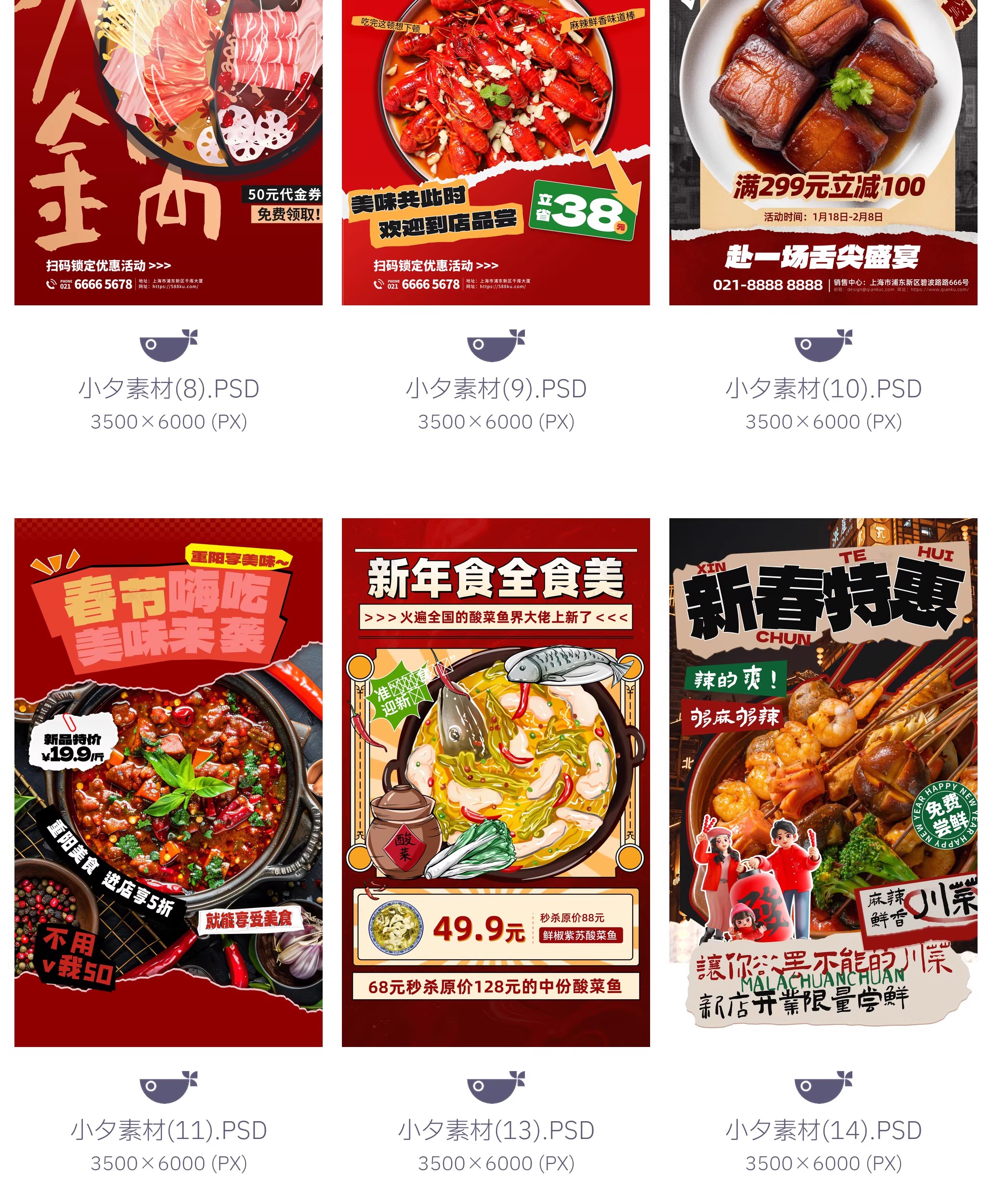 图片[16]-169款 餐饮美食餐厅火锅美食小吃宣传海报模板PSD设计素材-大怪兽分享
