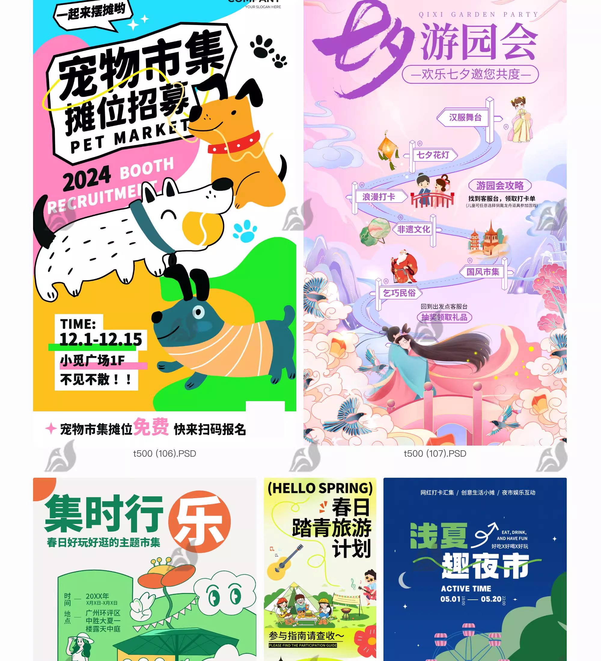 图片[3]-潮玩市集海报户外摊位活动生活节宣传促销图卡通模板PSD设计素材-大怪兽分享