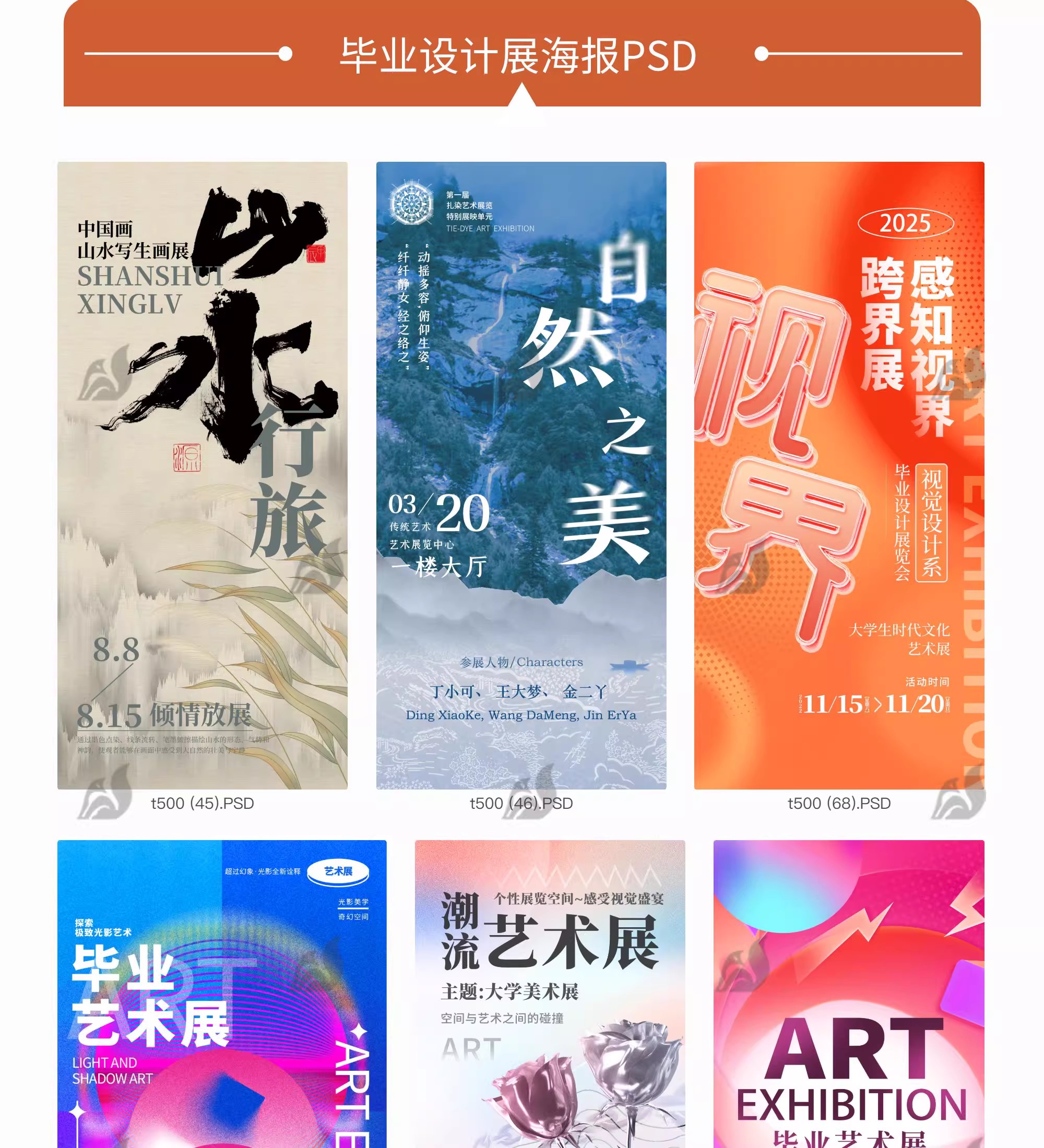 图片[3]-创意设计展会艺术画展校园毕业展作品社团活动海报PSD素材模板-大怪兽分享
