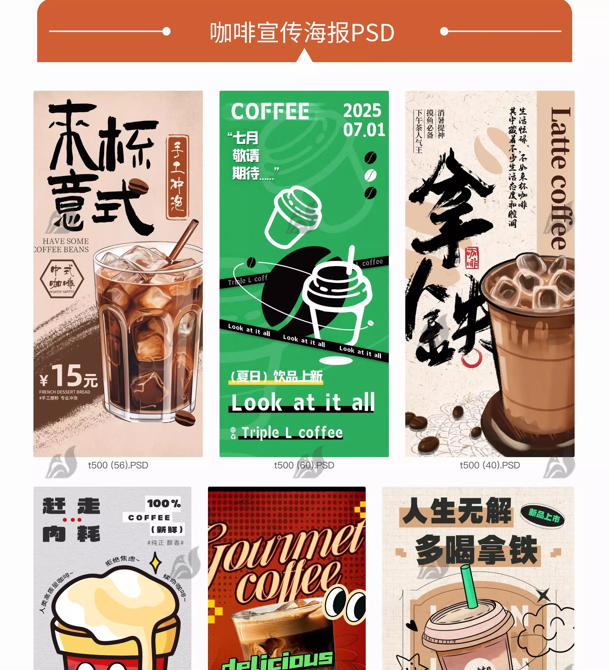 图片[3]-咖啡饮品海报模板奶茶饮料促销开业活动宣传图PSD设计素材源文件-大怪兽分享