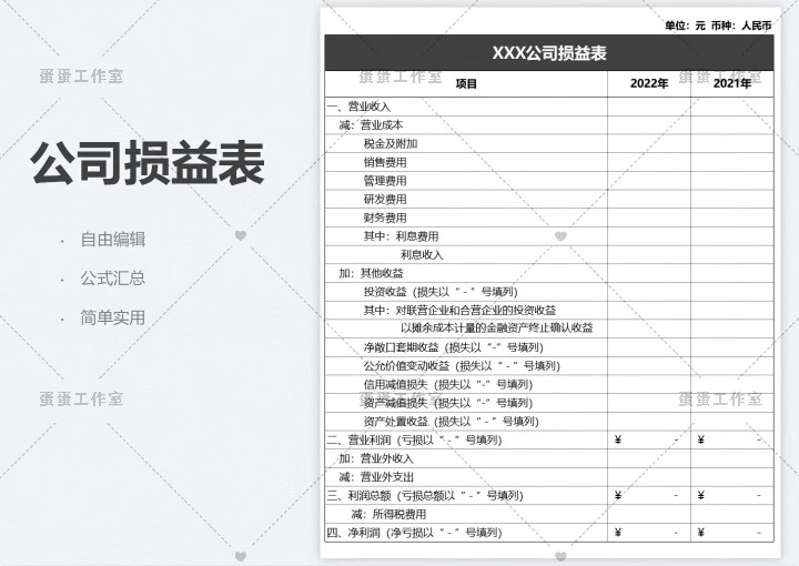 图片[13]-公司损益表明细统计汇总分析比较清算餐饮年度预算负债excel模板-大怪兽分享