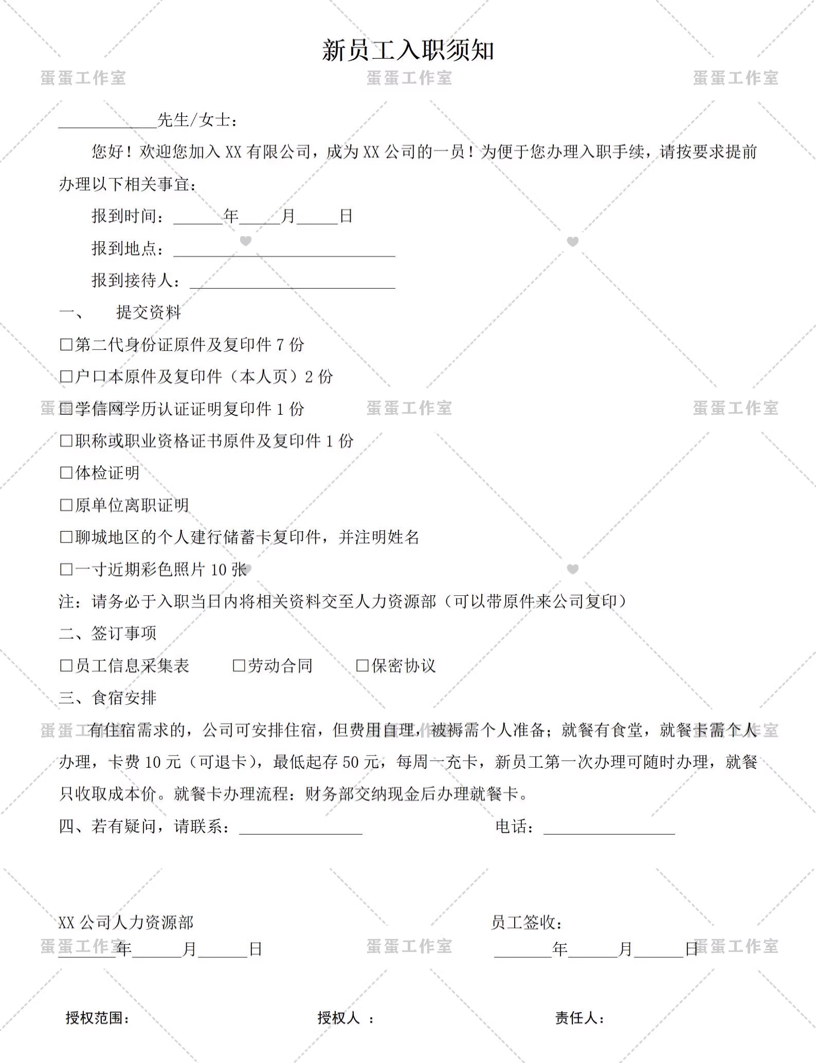 图片[13]-公司新员工入厂入职须知承诺书登记表管理制度酒店引导手册培训-大怪兽分享