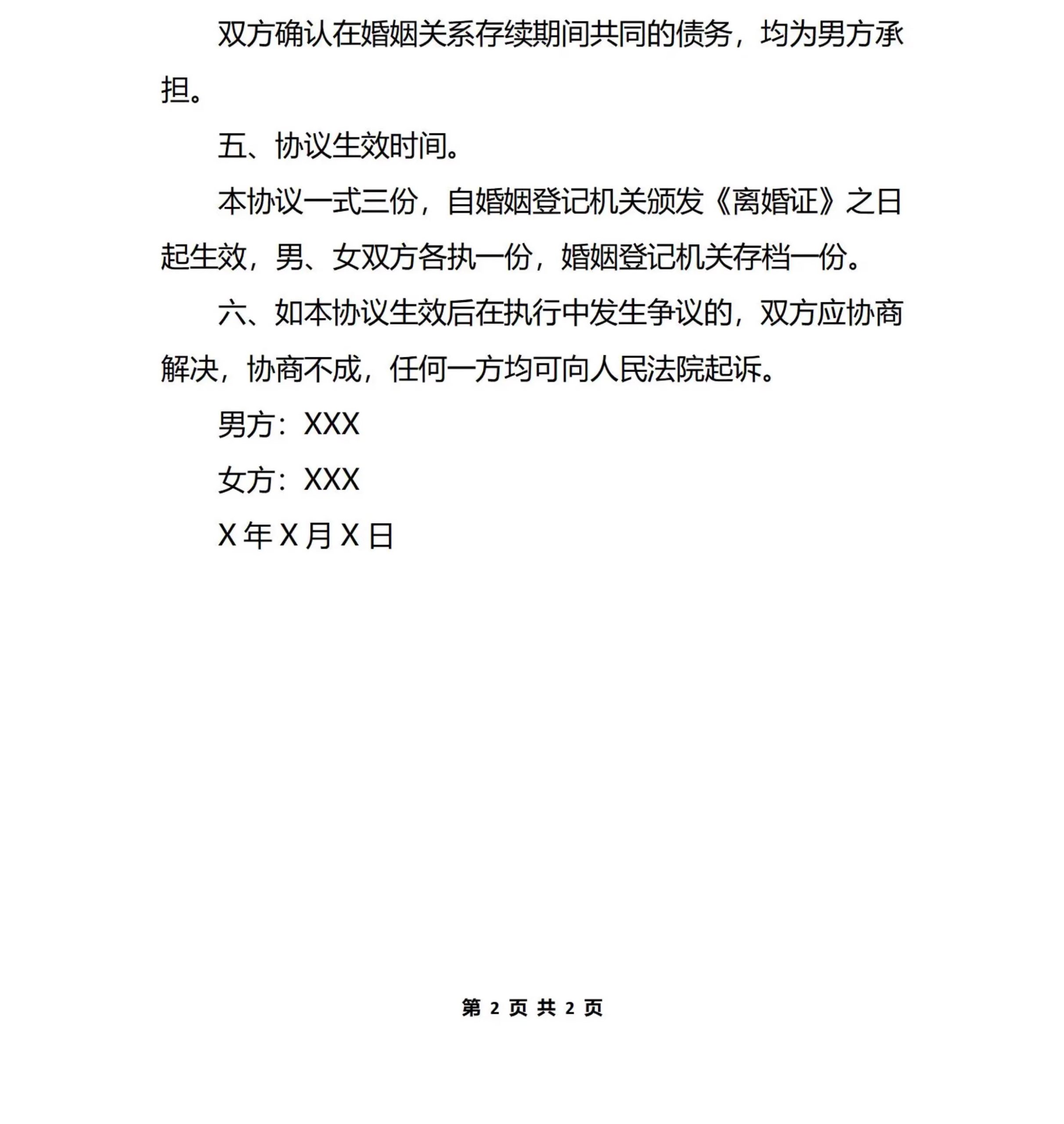 图片[15]-离婚协议书模板定制电子版服务民政局净身出户起草财产2025年最新-大怪兽分享