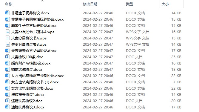 图片[15]-新版夫妻忠诚协议合同财产婚内前离婚起诉出轨保证书购房家暴分居-大怪兽分享