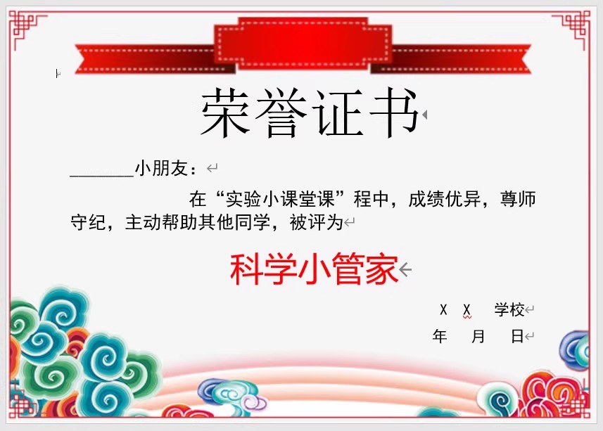 图片[16]-企业荣誉证书学校奖状Word模板可修改编辑电子版彩色教师奖励学生-大怪兽分享