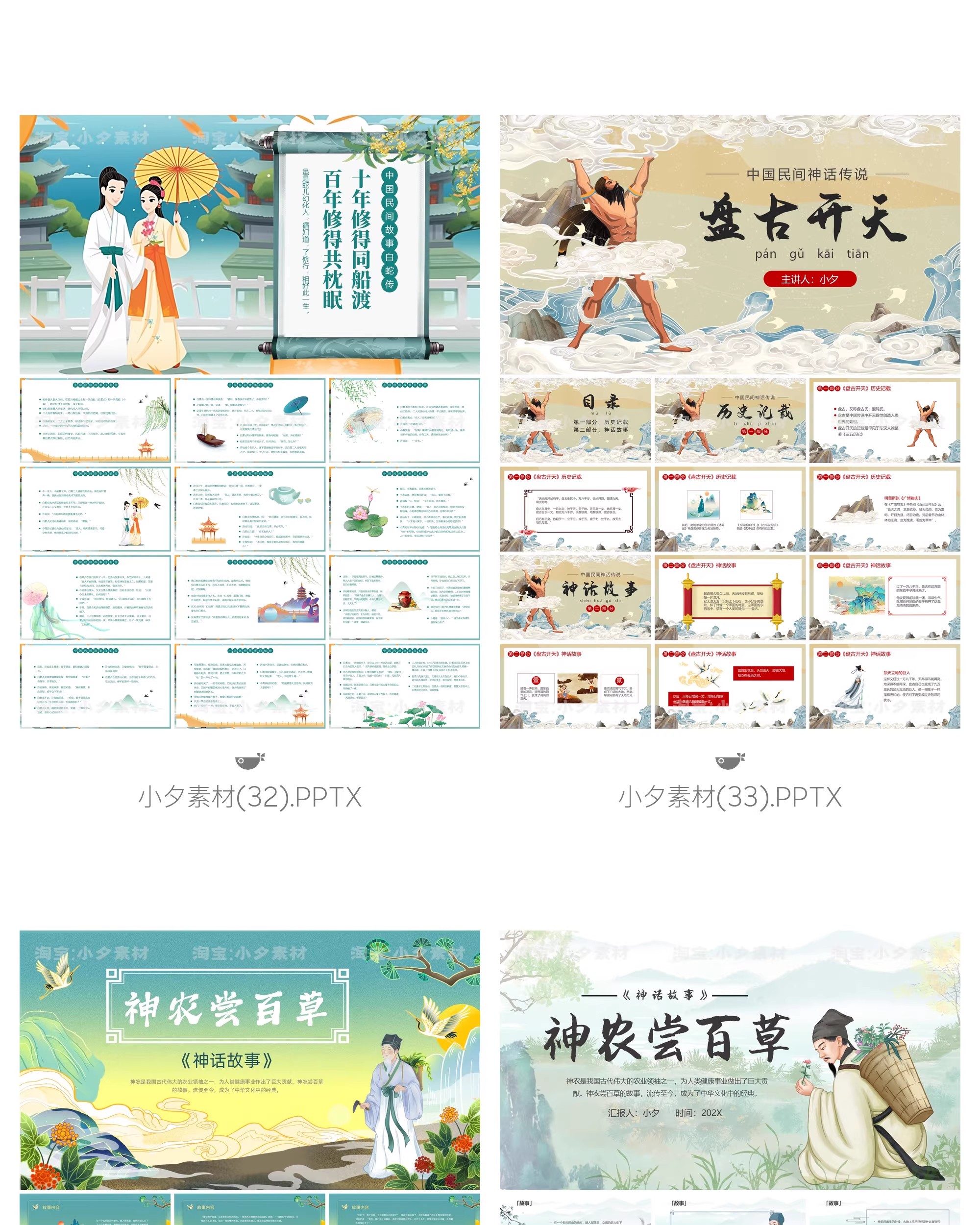 图片[16]-国潮中国古代民间语文成语神话故事绘本教学解说成品课件ppt模板-大怪兽分享