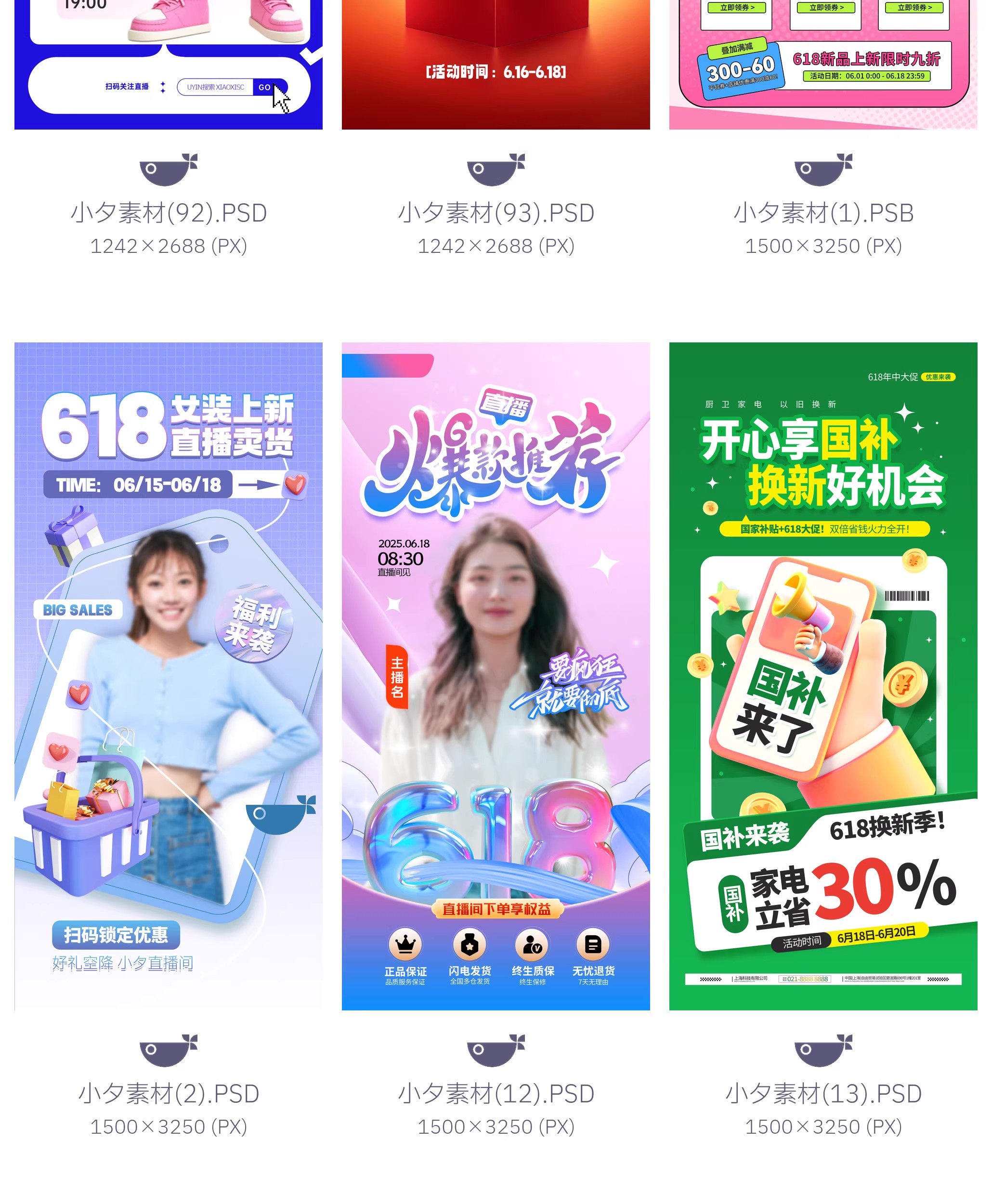 图片[16]-618营销广告宣传电商促销海报模板PSD设计素材-大怪兽分享