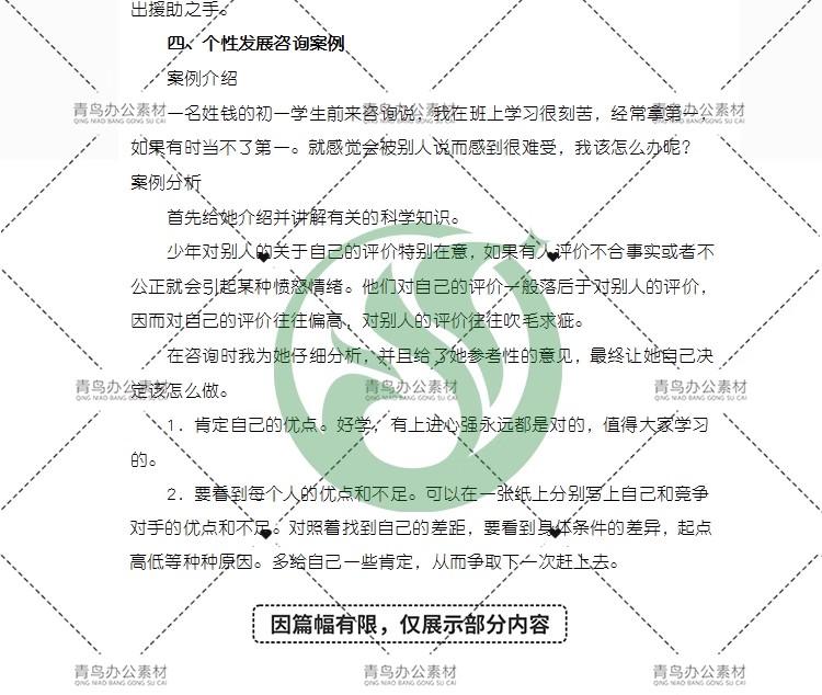 图片[15]-初中心理健康教育优质课活动PPT课件教案 中学生高中青春期案例-大怪兽分享