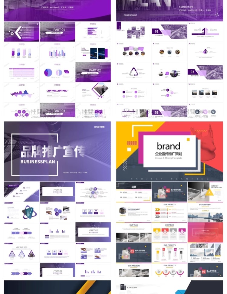 图片[16]-109款简约企业宣传品牌推广简介商务工作述职总结汇报PPT模板素材-大怪兽分享