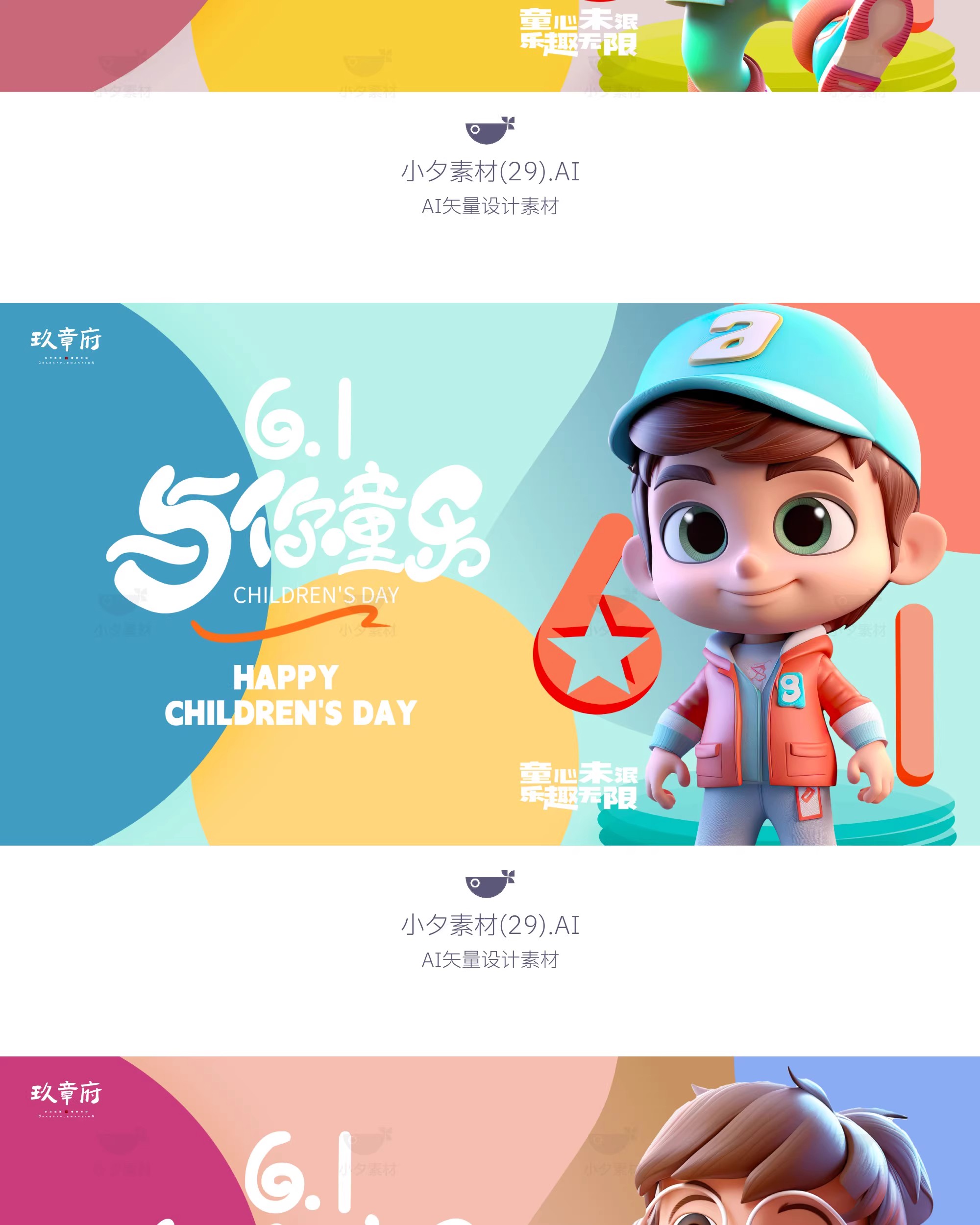 图片[16]-创意趣味61六一儿童节节日宣传活动插画海报展板ai矢量设计素材-大怪兽分享