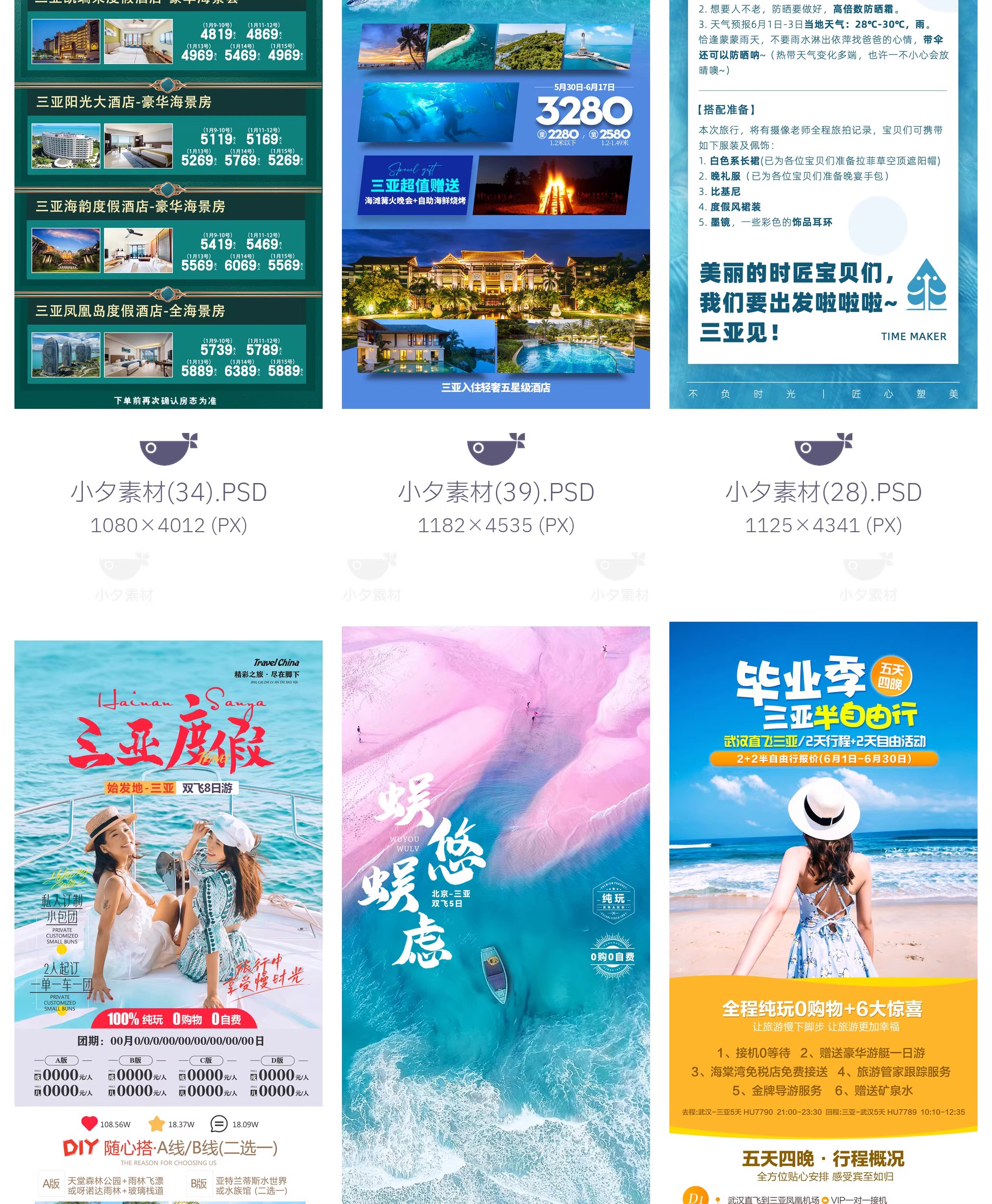 图片[16]-65套 海南旅游三亚旅游电商自媒体线路行程长图模板PSD设计素材-大怪兽分享