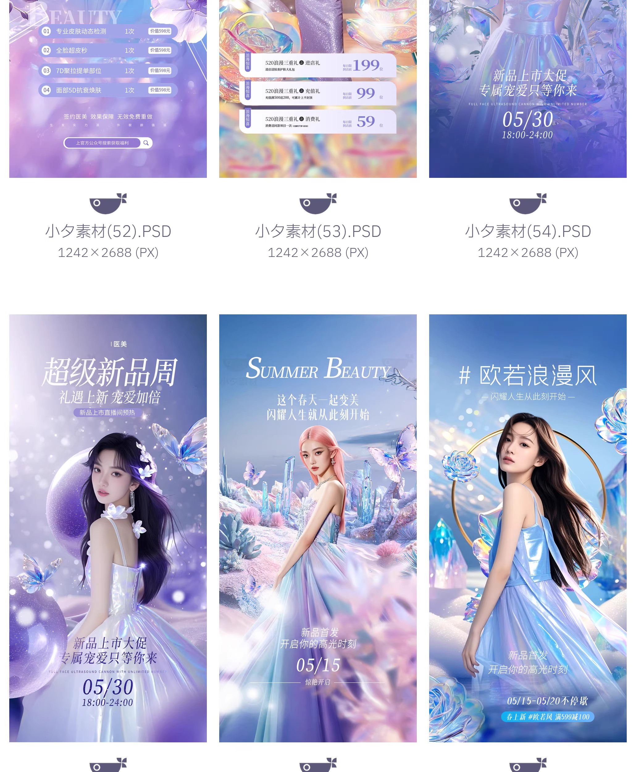 图片[16]-58套 营销促销欧若风电商医美美妆女装穿搭海报模板PSD设计素材-大怪兽分享