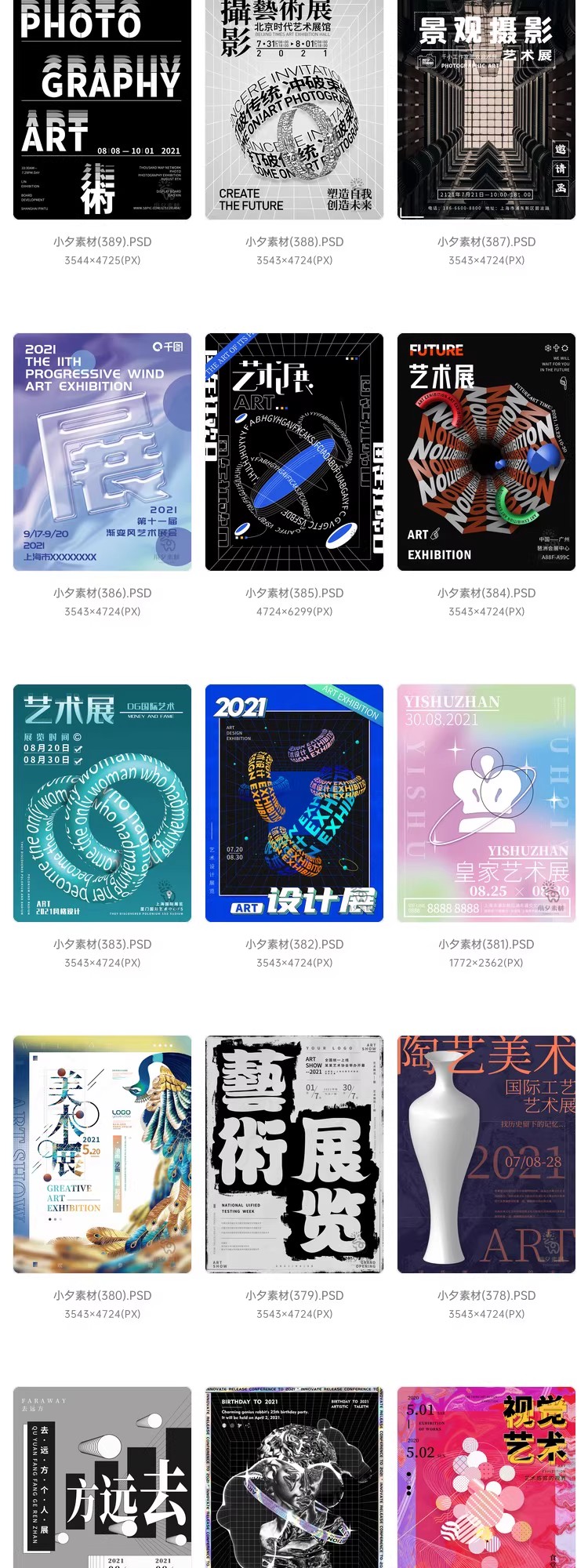 图片[16]-高端创意展会艺术展毕业展作品集摄影书画海报AI/PSD设计素材模板-大怪兽分享