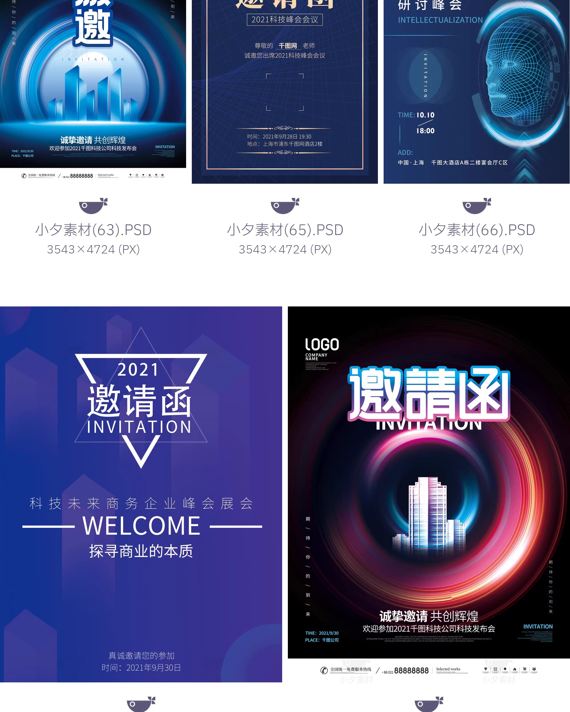 图片[16]-新年公司企业科技互联网年会面试邀请函海报模板PSD设计素材-大怪兽分享