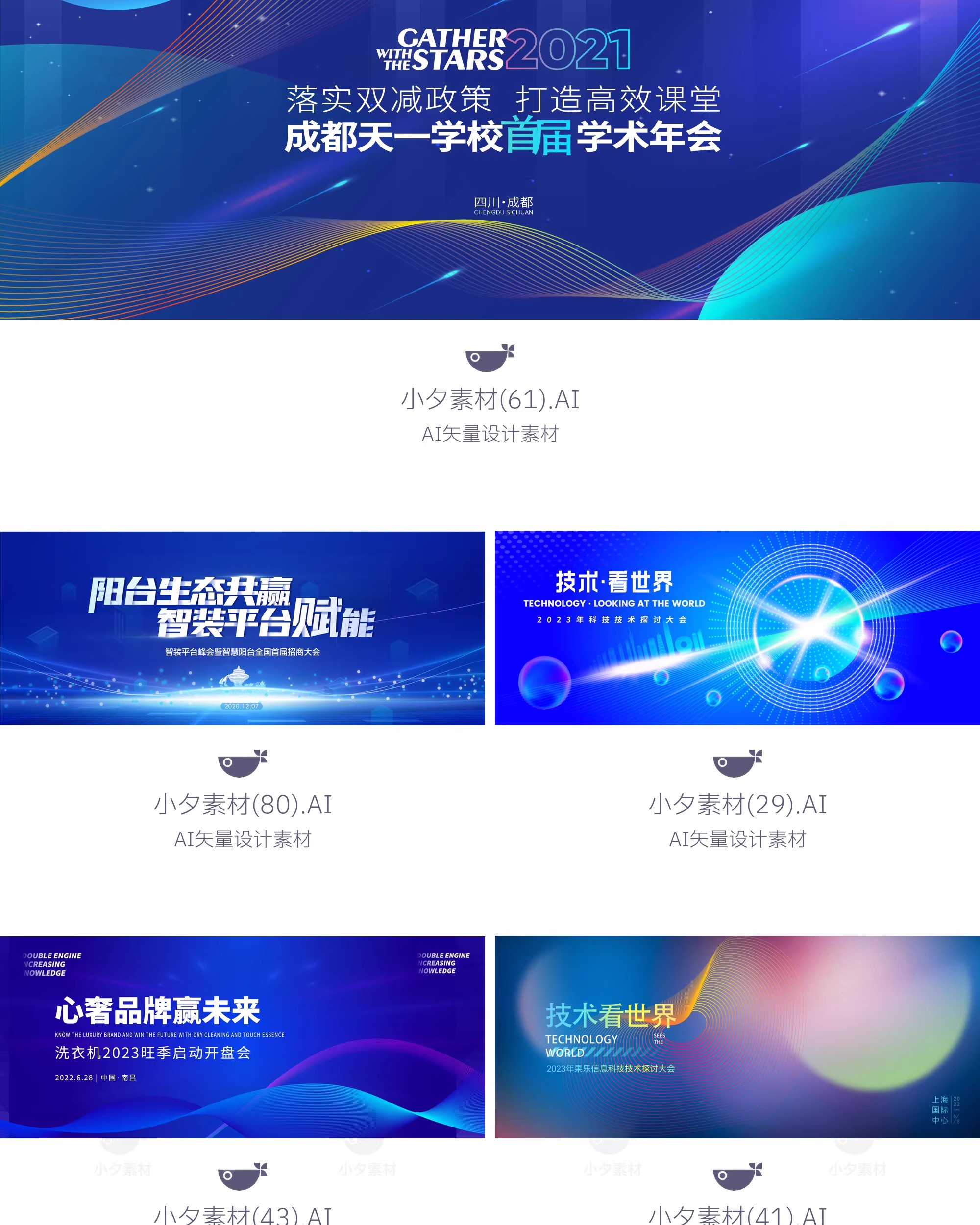 图片[16]-企业科技会议新品发布会年会海报展板舞台背景墙AI矢量设计素材-大怪兽分享