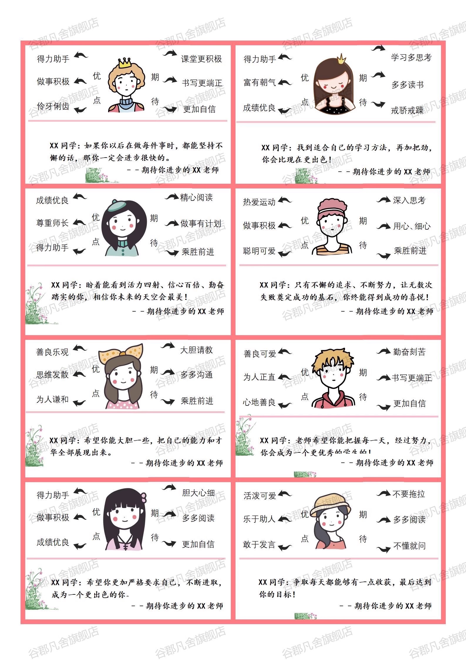 图片[15]-教师班主任小学生学期期末评语模板word电子版后进中优生评语范文-大怪兽分享