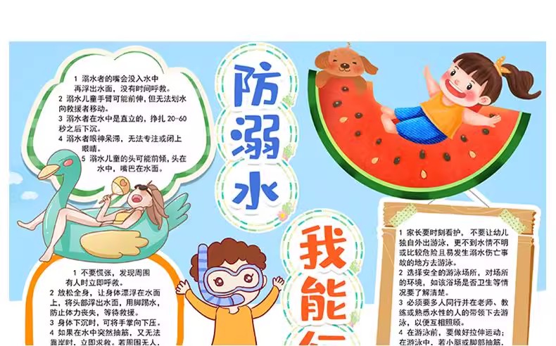 图片[15]-预防溺水安全手抄报模板小学生素材爱生命电子模板小报A3A4word版-大怪兽分享