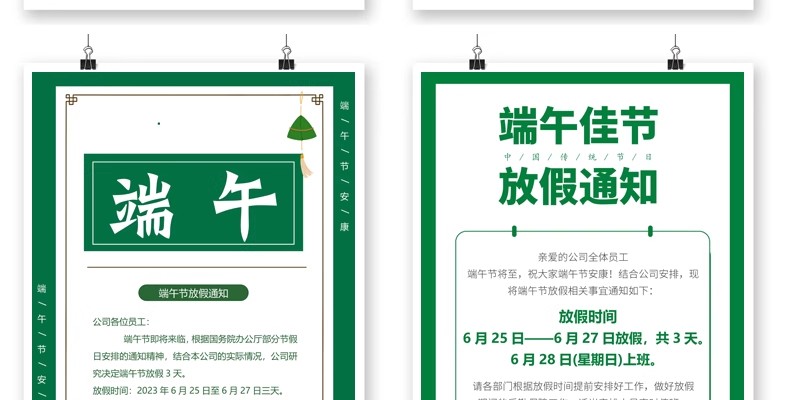 图片[15]-端午节放假通知海报WORD文档企业店铺朋友圈a4电子版素材模板WPS-大怪兽分享
