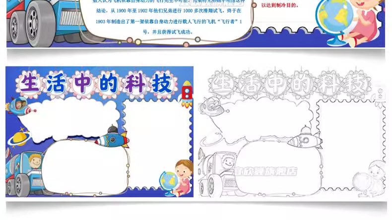 图片[15]-科技电子小报模板word小学生探索科学与生活手抄报A3A4线稿涂色版-大怪兽分享