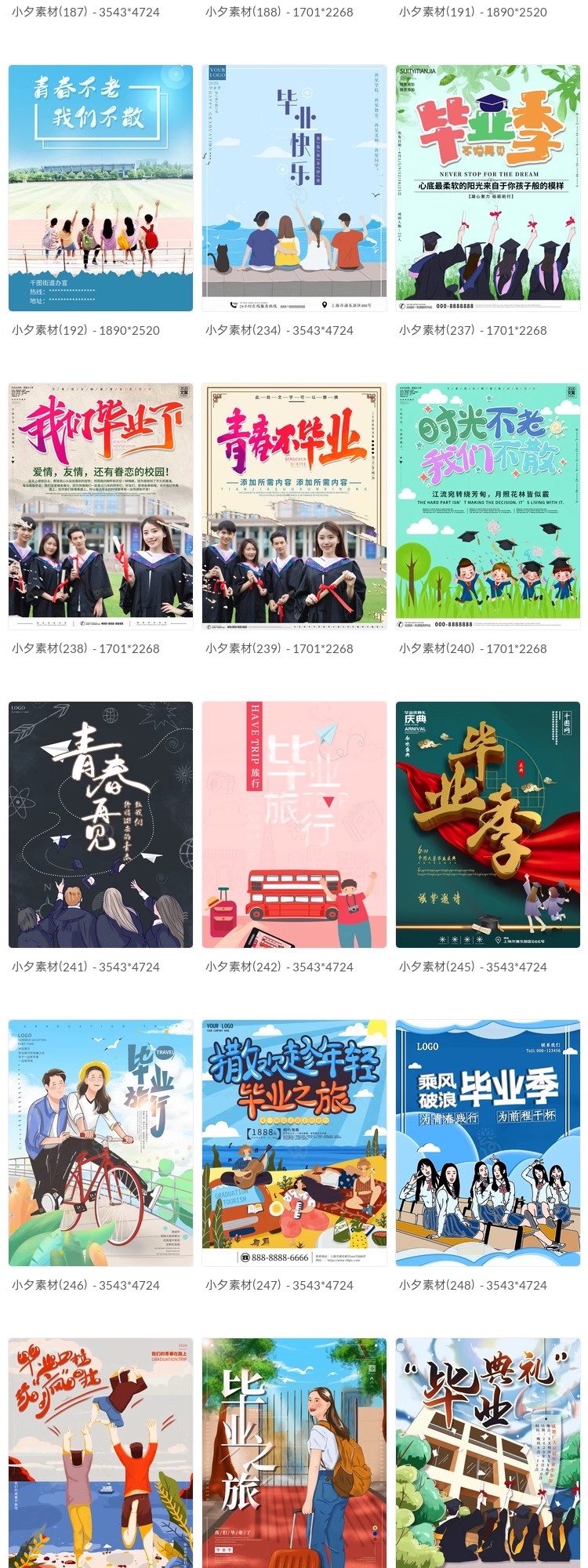 图片[16]-毕业季毕业旅行青春不散场海报模板PSD分层设计素材-大怪兽分享