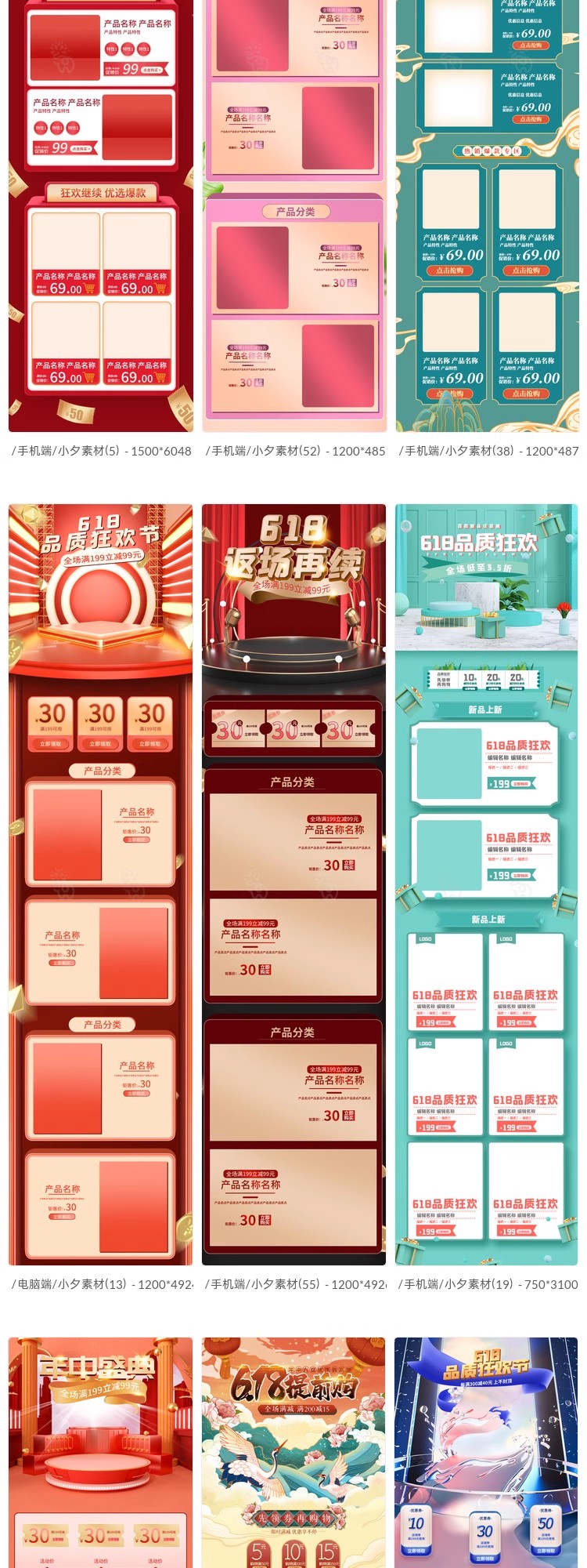 图片[16]-淘宝天猫京东618年中大促活动首页美工店铺装修模板PSD设计素材-大怪兽分享