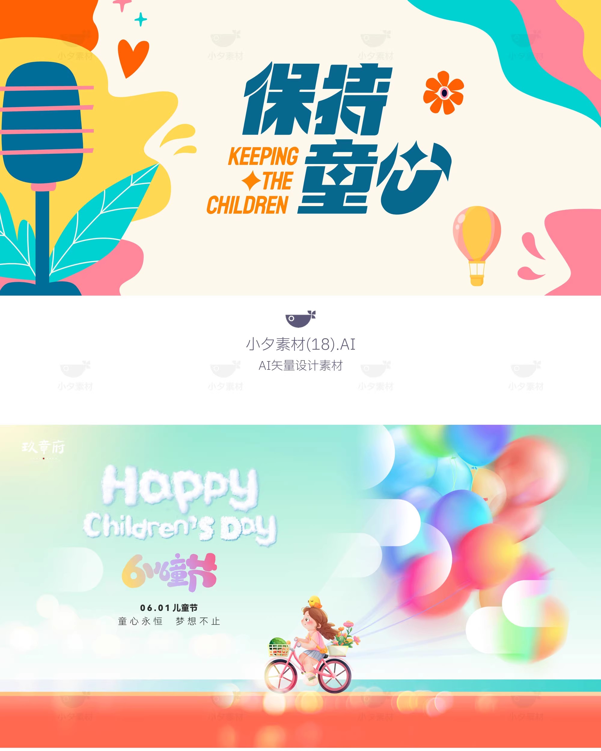 图片[16]-六一儿童节校园学生节日宣传活动主视觉海报展板AI矢量设计素材-大怪兽分享